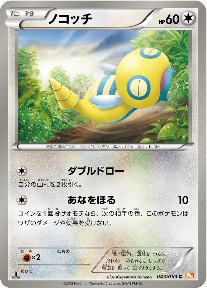 Dunsparce (043/059) [BW6: Cold Flare] (Japanese)