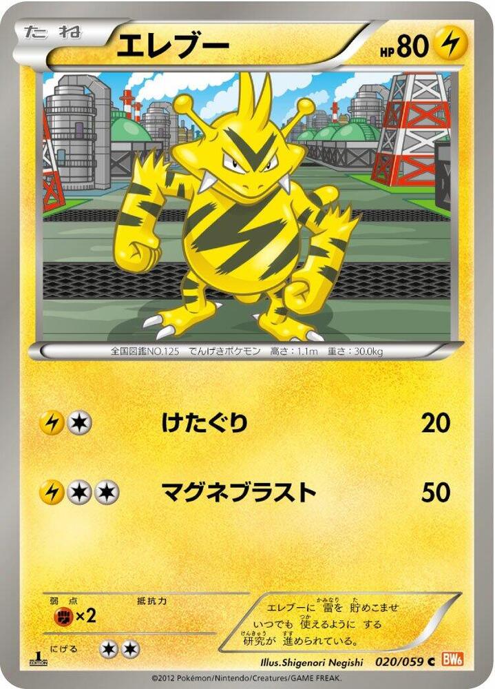 Electabuzz (020/059) [BW6: Cold Flare] (Japanese)