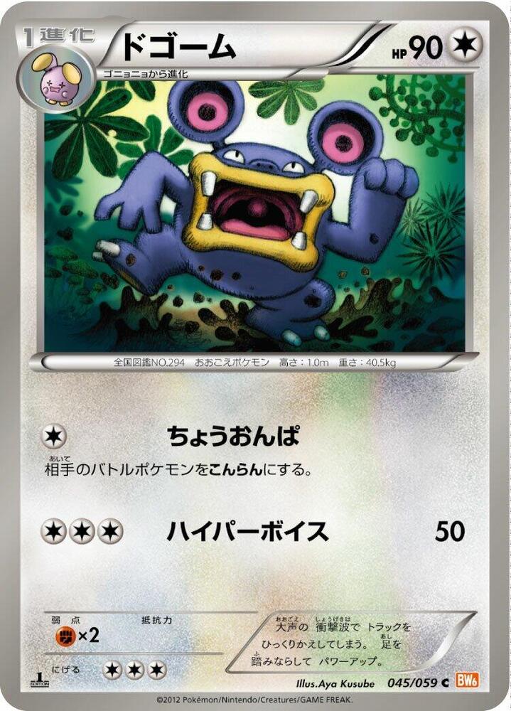 Loudred (045/059) [BW6: Cold Flare] (Japanese)