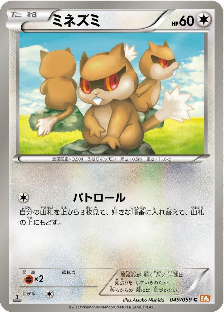 Patrat (049/059) [BW6: Cold Flare] (Japanese)