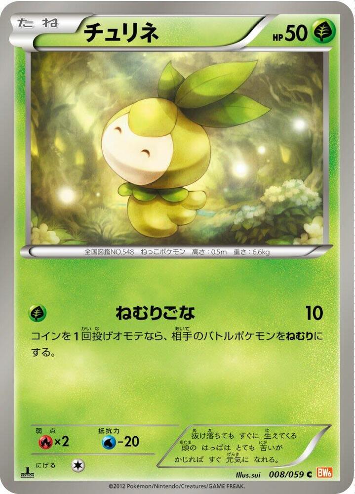 Petilil (008/059) [BW6: Cold Flare] (Japanese)
