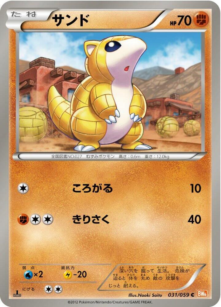 Sandshrew (031/059) [BW6: Cold Flare] (Japanese)