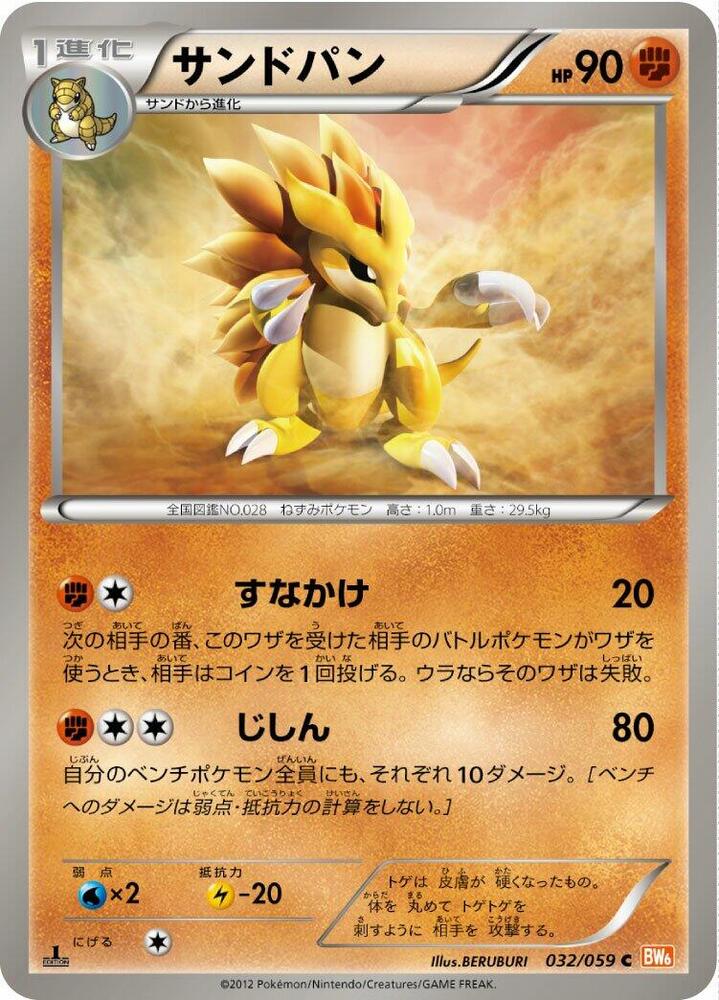 Sandslash (032/059) [BW6: Cold Flare] (Japanese)