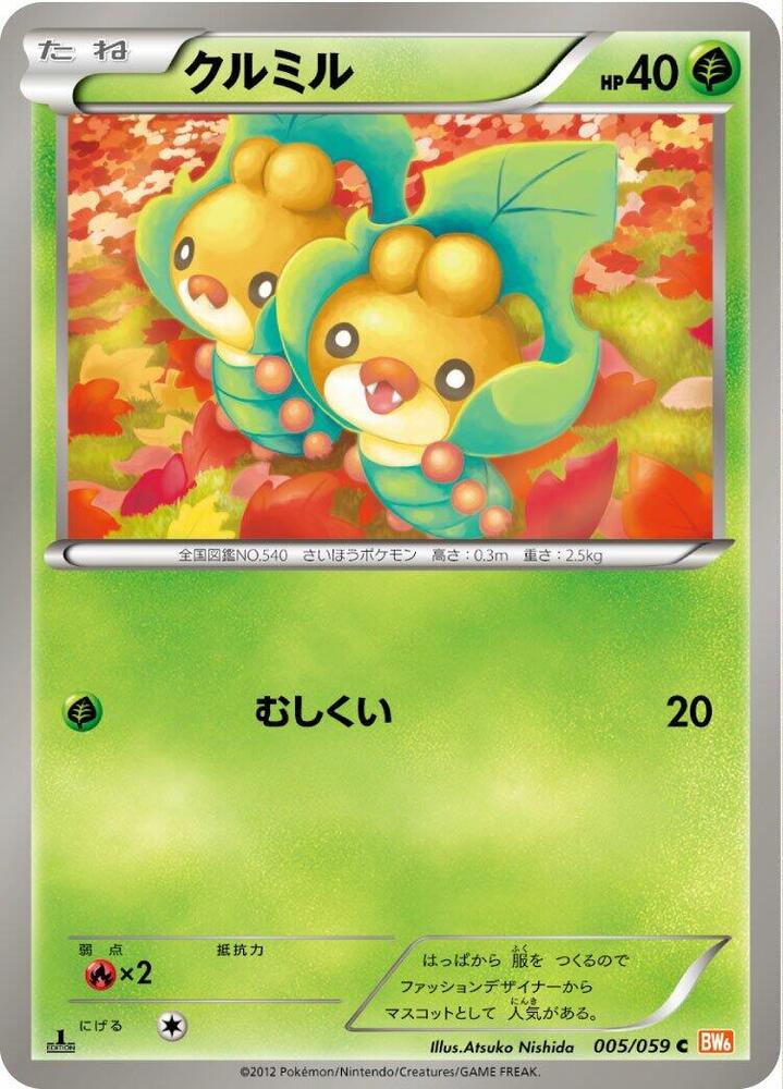 Sewaddle (005/059) [BW6: Cold Flare] (Japanese)