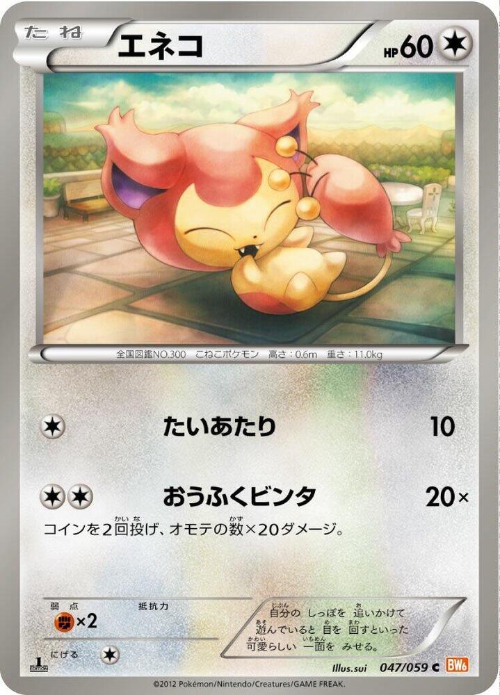 Skitty (047/059) [BW6: Cold Flare] (Japanese)