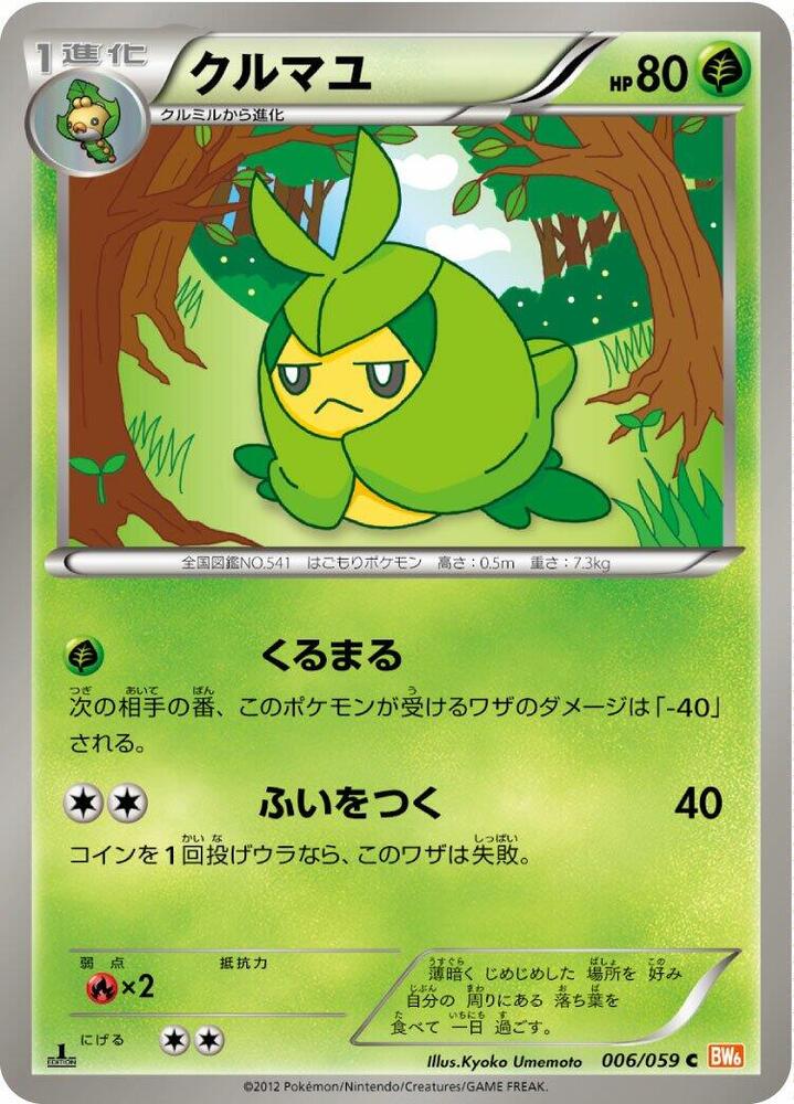 Swadloon (006/059) [BW6: Cold Flare] (Japanese)