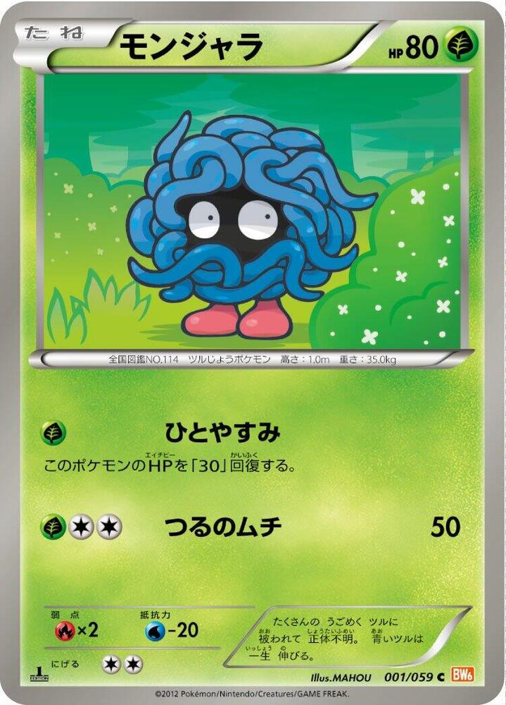 Tangela (001/059) [BW6: Cold Flare] (Japanese)