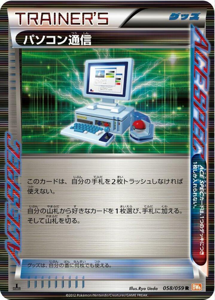 Computer Search (058/059) [BW6: Cold Flare] (Japanese)