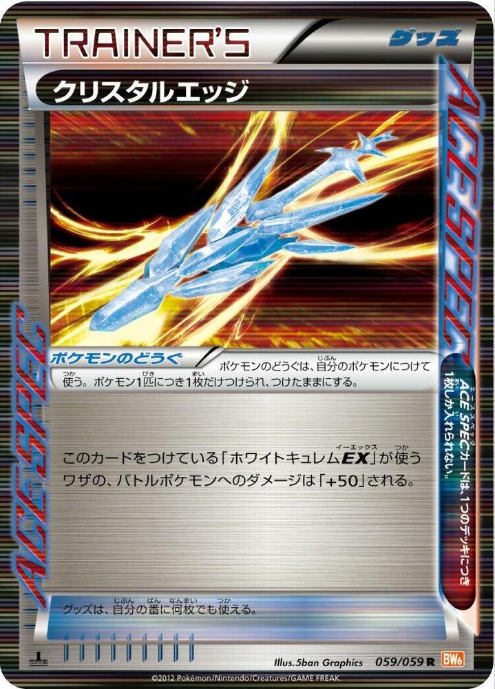 Crystal Edge (059/059) [BW6: Cold Flare] (Japanese)