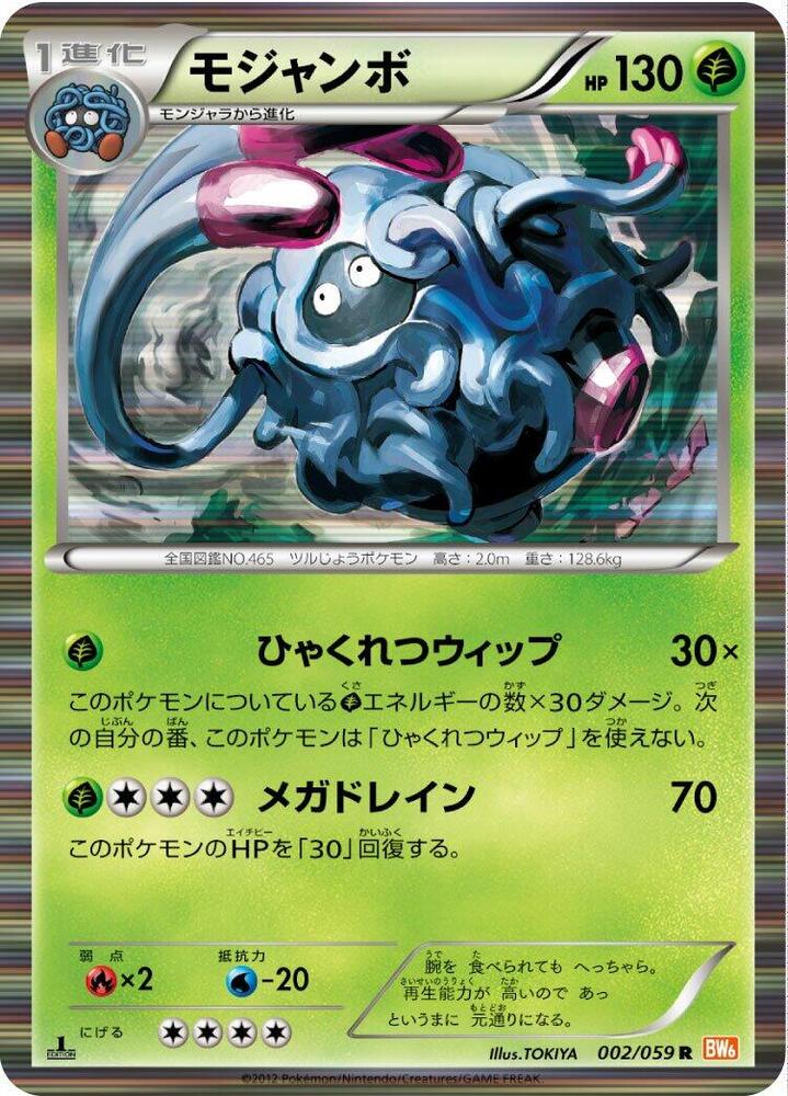 Tangrowth (002/059) [BW6: Cold Flare] (Japanese)