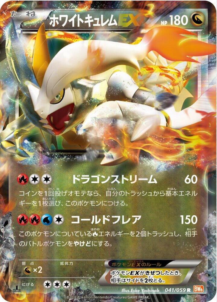 White Kyurem EX - 041/059 (041/059) [BW6: Cold Flare] (Japanese)
