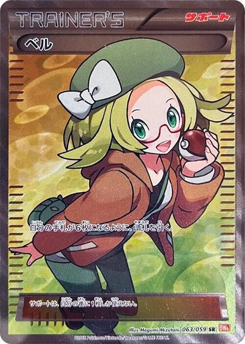 Bianca (063/059) [BW6: Cold Flare] (Japanese)
