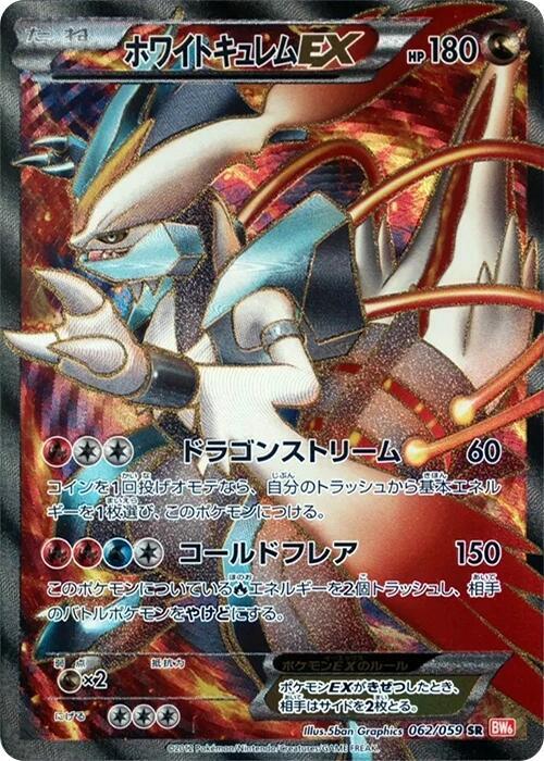 White Kyurem EX - 062/059 (062/059) [BW6: Cold Flare] (Japanese)