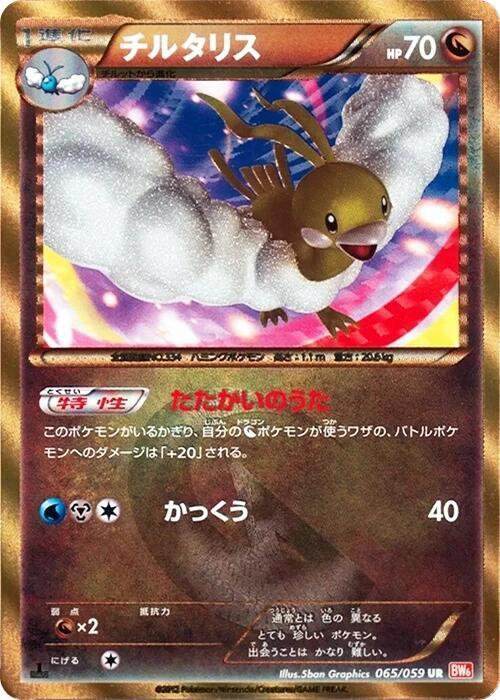 Altaria (065/059) [BW6: Cold Flare] (Japanese)