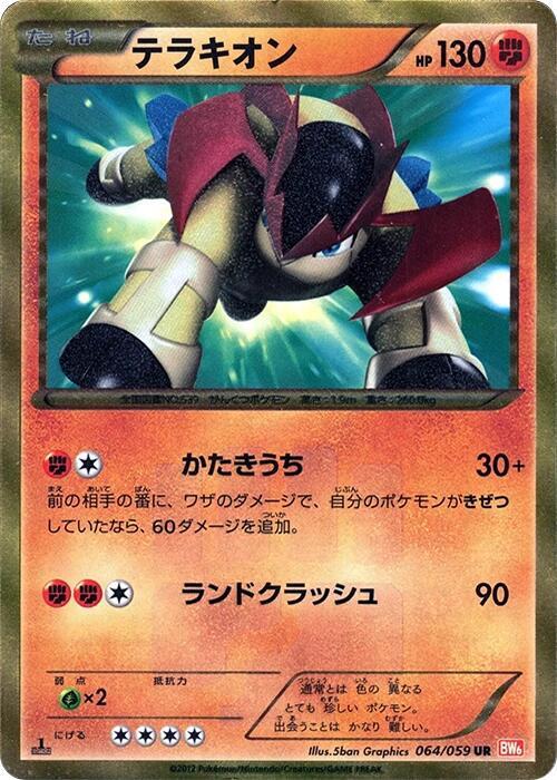 Terrakion (064/059) [BW6: Cold Flare] (Japanese)
