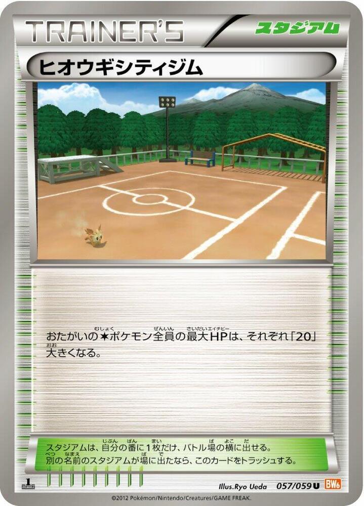 Aspertia City Gym (057/059) [BW6: Cold Flare] (Japanese)