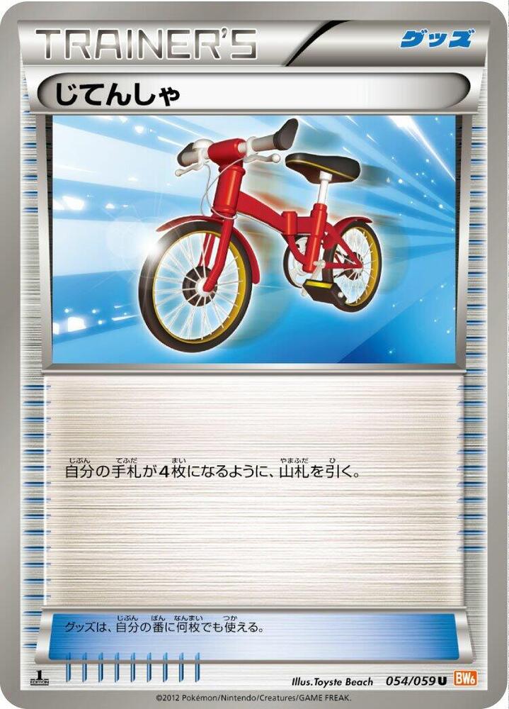 Bicycle (054/059) [BW6: Cold Flare] (Japanese)