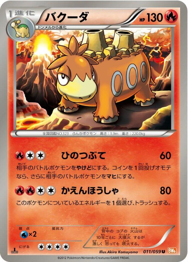 Camerupt (011/059) [BW6: Cold Flare] (Japanese)