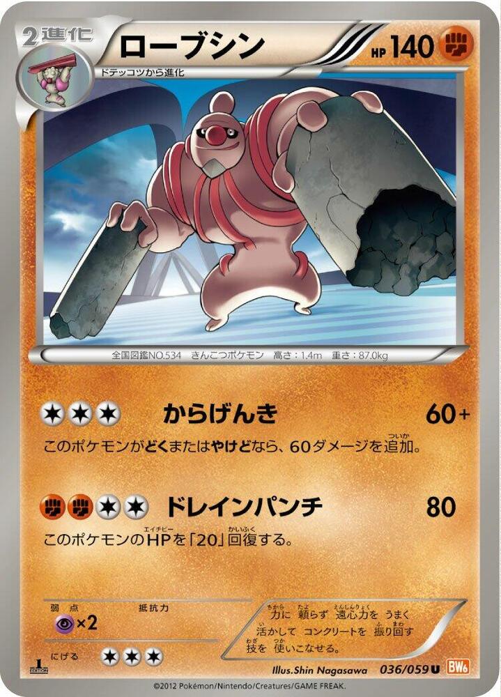 Conkeldurr (036/059) [BW6: Cold Flare] (Japanese)