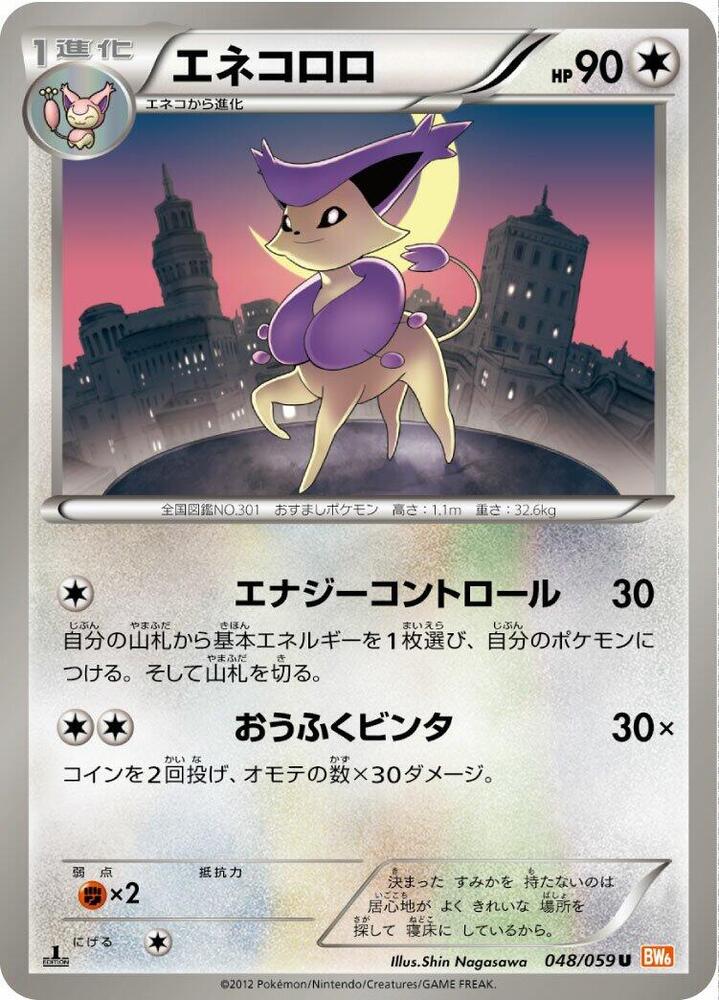 Delcatty (048/059) [BW6: Cold Flare] (Japanese)
