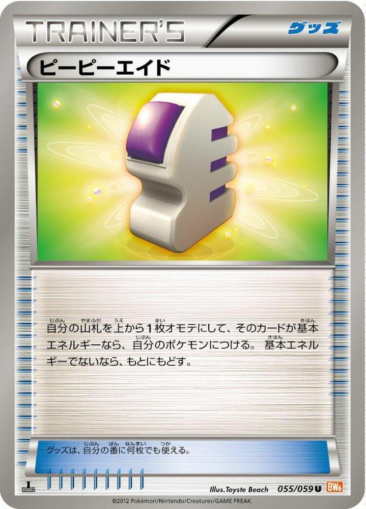 Ether (055/059) [BW6: Cold Flare] (Japanese)