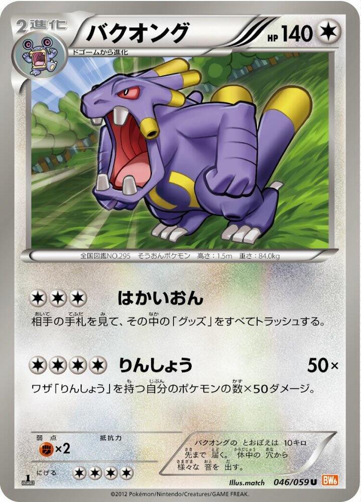 Exploud (046/059) [BW6: Cold Flare] (Japanese)