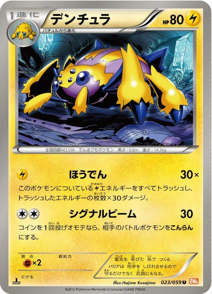 Galvantula (023/059) [BW6: Cold Flare] (Japanese)