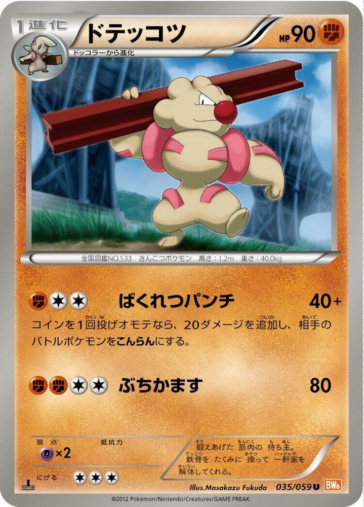 Gurdurr (035/059) [BW6: Cold Flare] (Japanese)