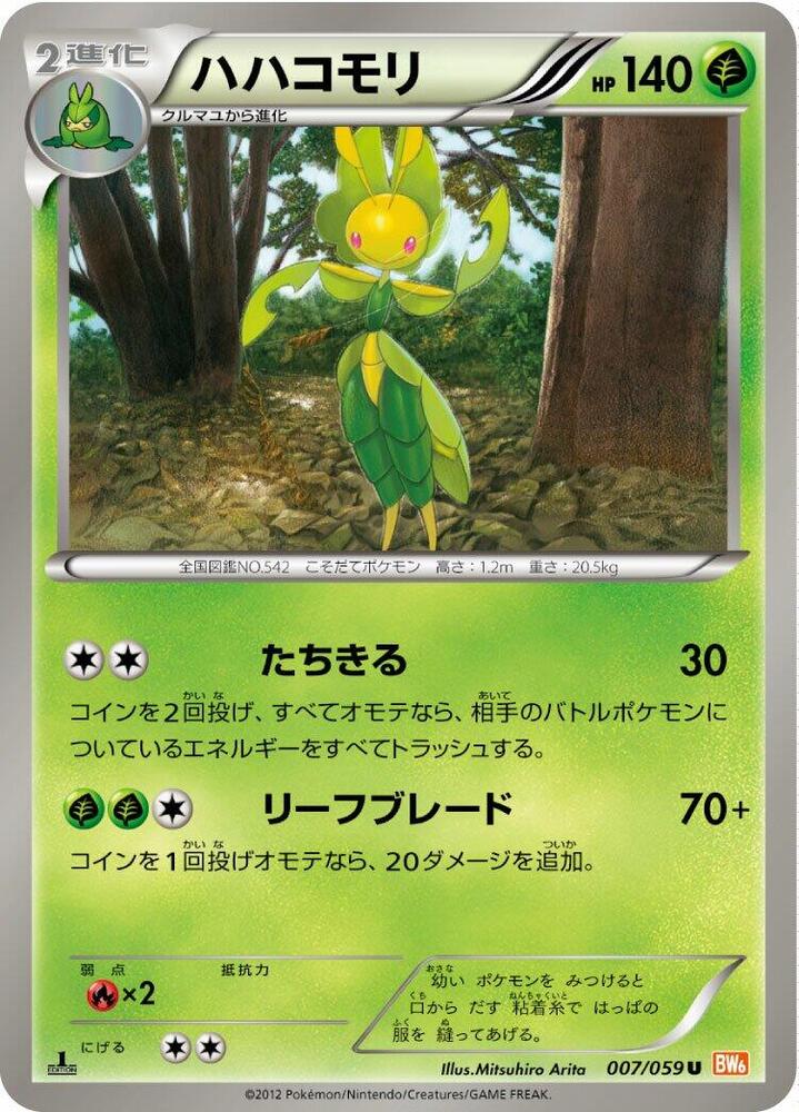 Leavanny (007/059) [BW6: Cold Flare] (Japanese)