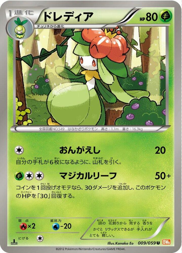 Lilligant (009/059) [BW6: Cold Flare] (Japanese)