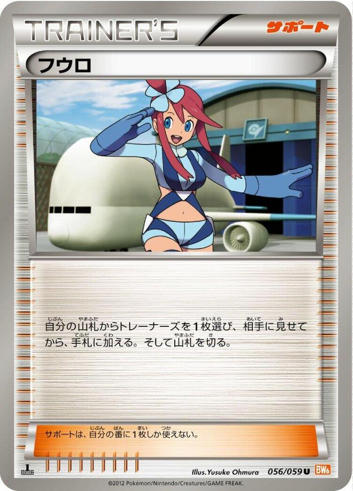 Skyla (056/059) [BW6: Cold Flare] (Japanese)