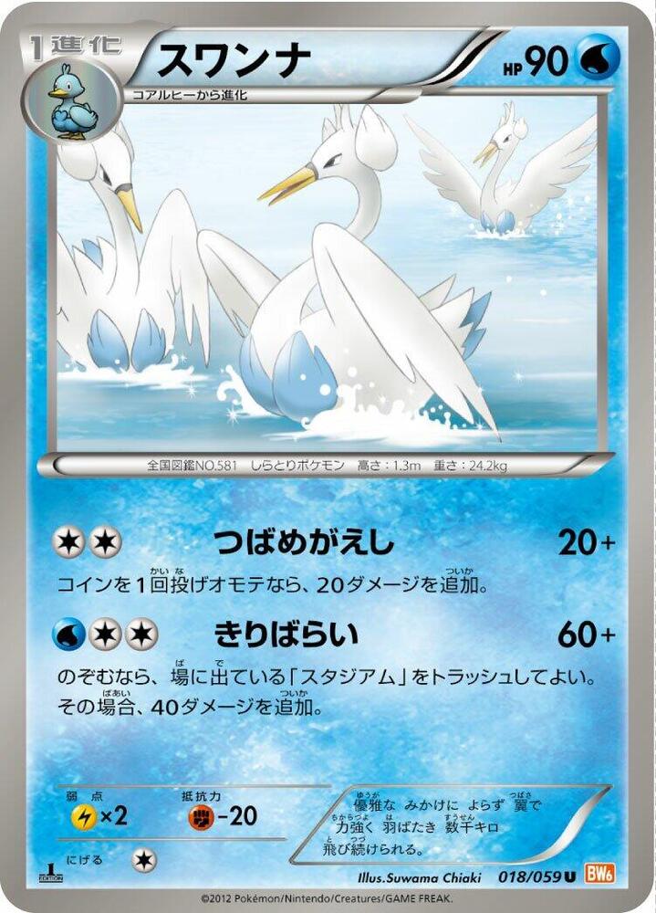 Swanna (018/059) [BW6: Cold Flare] (Japanese)