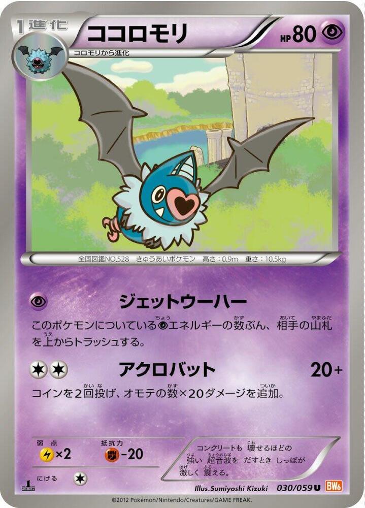 Swoobat (030/059) [BW6: Cold Flare] (Japanese)