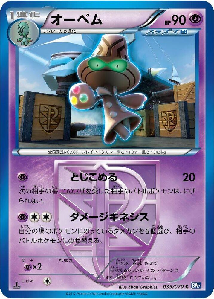 Beheeyem (Team Plasma) (039/070) [BW7: Plasma Gale] (Japanese)
