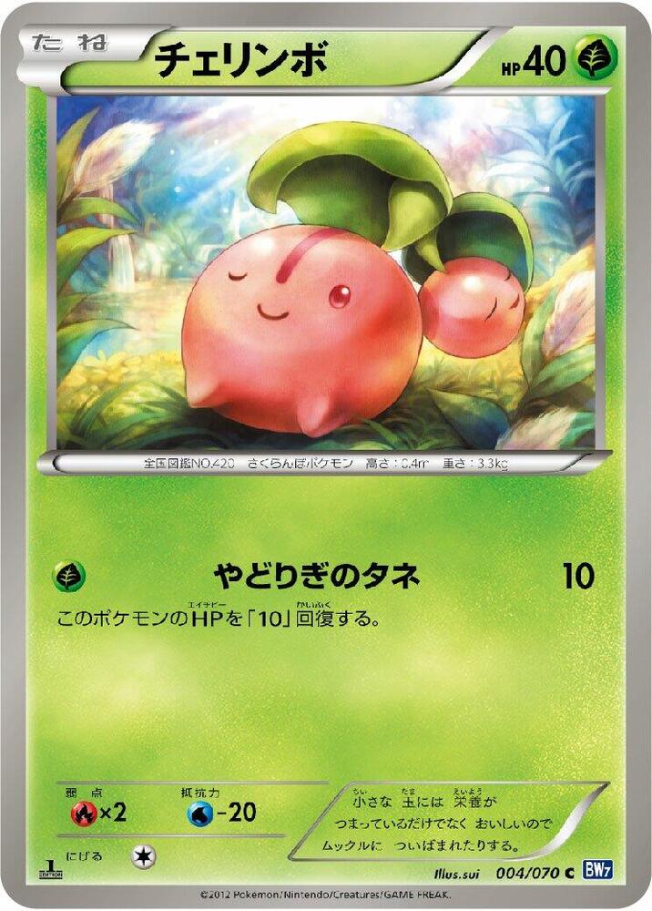 Cherubi (004/070) [BW7: Plasma Gale] (Japanese)