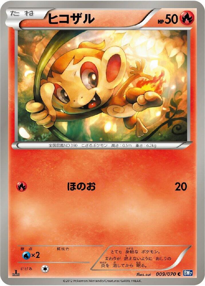Chimchar (009/070) [BW7: Plasma Gale] (Japanese)