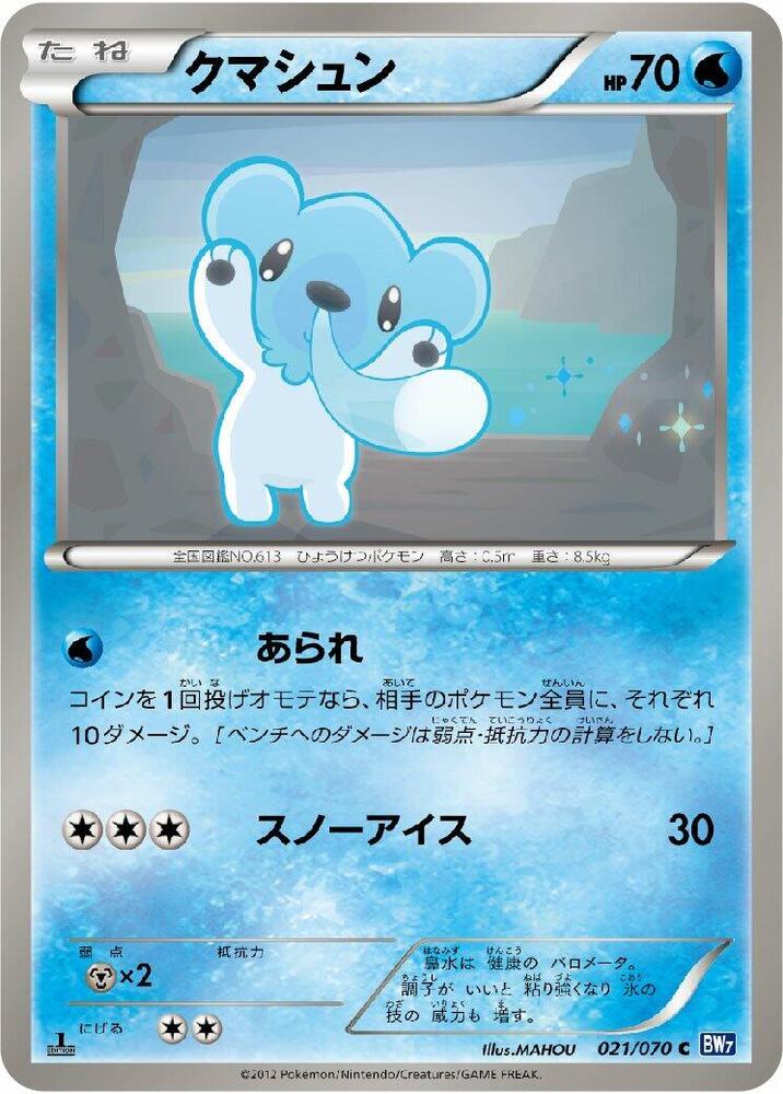 Cubchoo (021/070) [BW7: Plasma Gale] (Japanese)