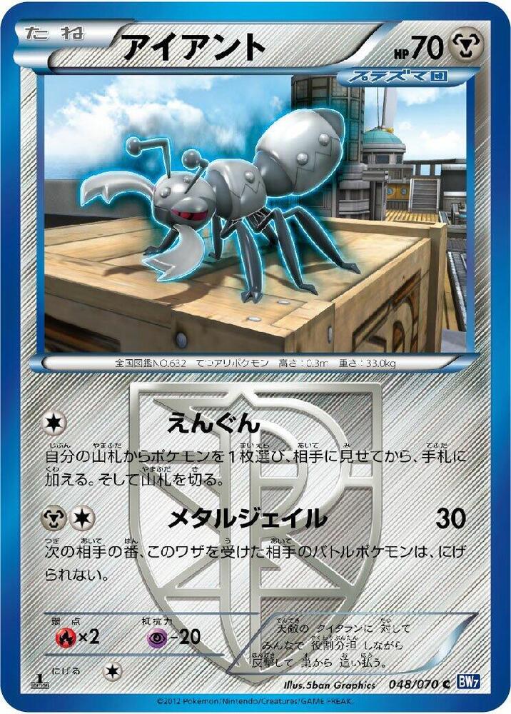 Durant (Team Plasma) (048/070) [BW7: Plasma Gale] (Japanese)