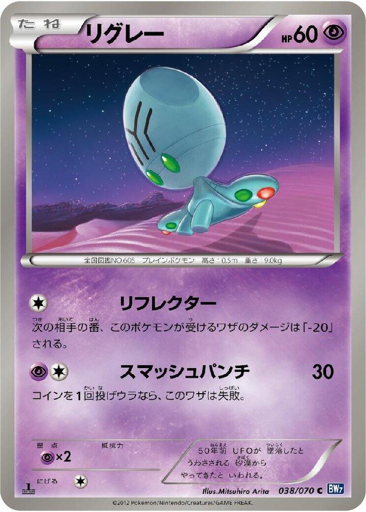 Elgyem (038/070) [BW7: Plasma Gale] (Japanese)