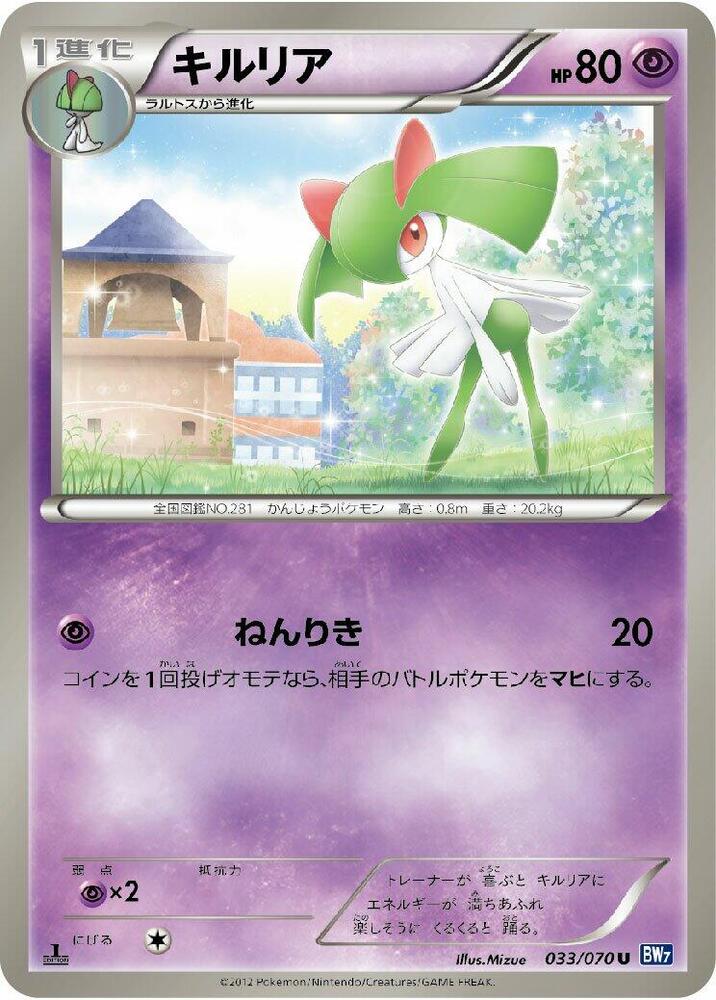 Kirlia (033/070) [BW7: Plasma Gale] (Japanese)
