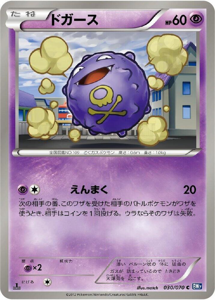 Koffing (030/070) [BW7: Plasma Gale] (Japanese)