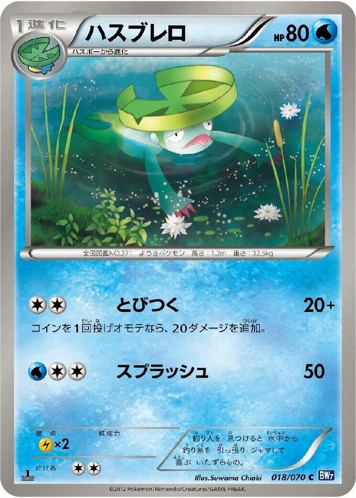 Lombre (018/070) [BW7: Plasma Gale] (Japanese)