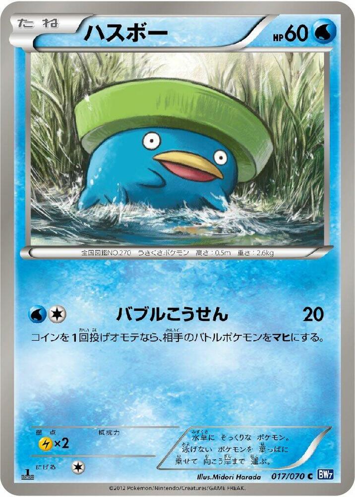 Lotad (017/070) [BW7: Plasma Gale] (Japanese)
