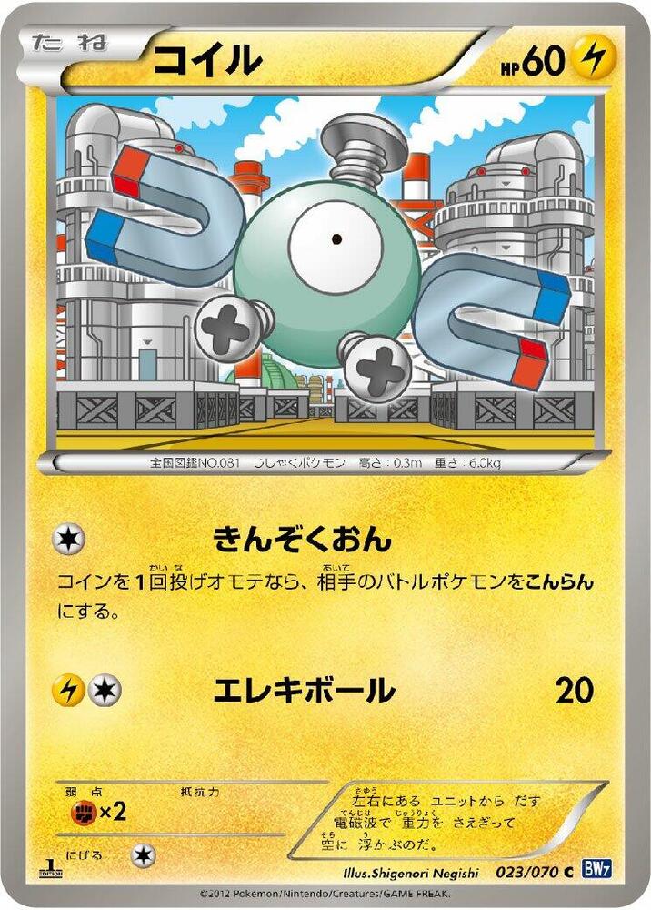 Magnemite (023/070) [BW7: Plasma Gale] (Japanese)