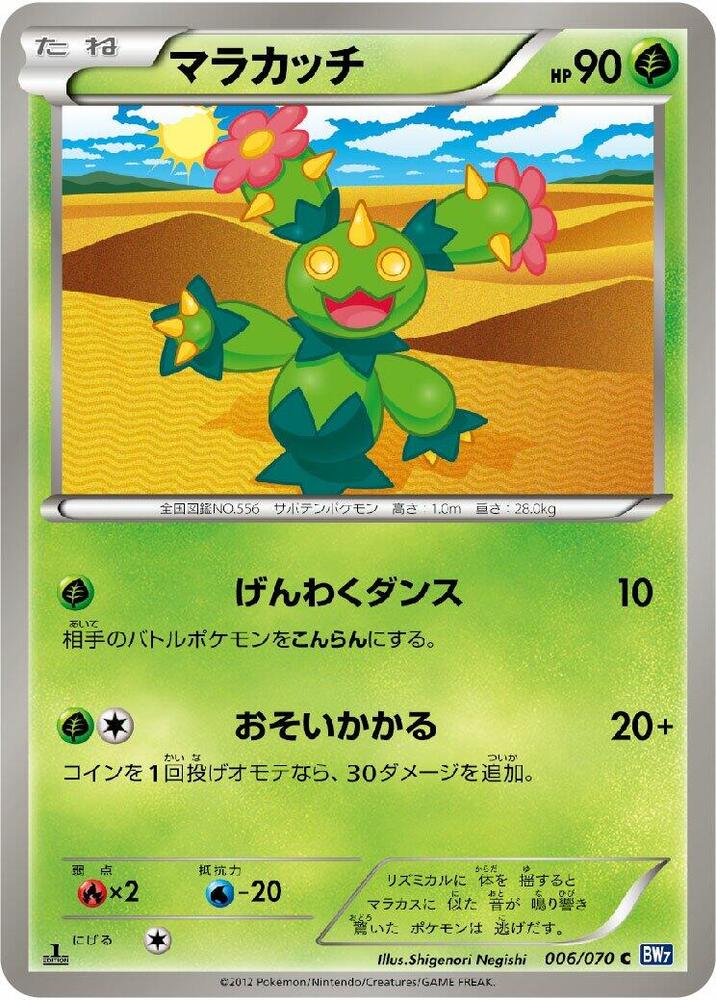 Maractus (006/070) [BW7: Plasma Gale] (Japanese)