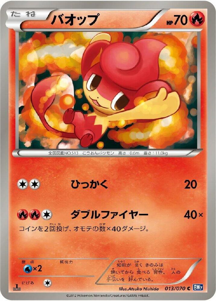 Pansear (013/070) [BW7: Plasma Gale] (Japanese)