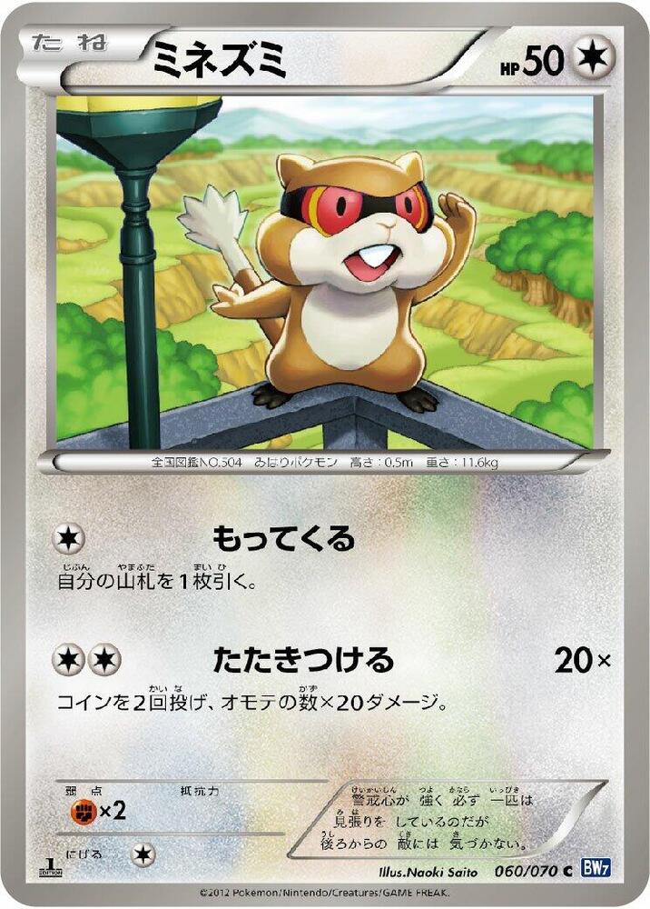 Patrat (060/070) [BW7: Plasma Gale] (Japanese)