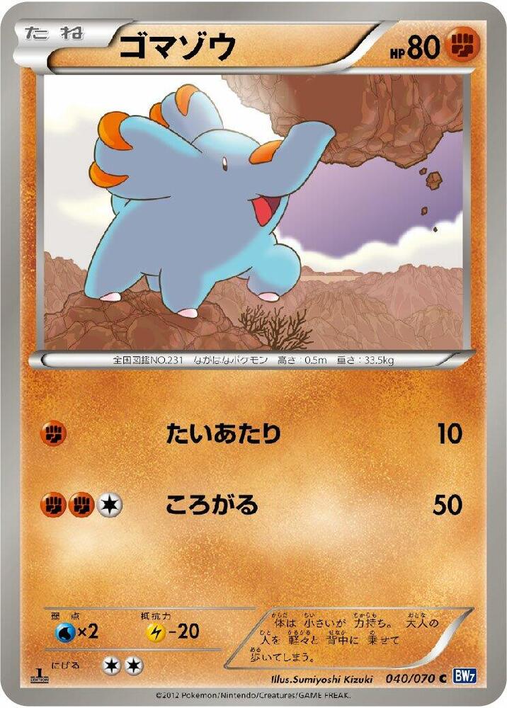 Phanpy (040/070) [BW7: Plasma Gale] (Japanese)