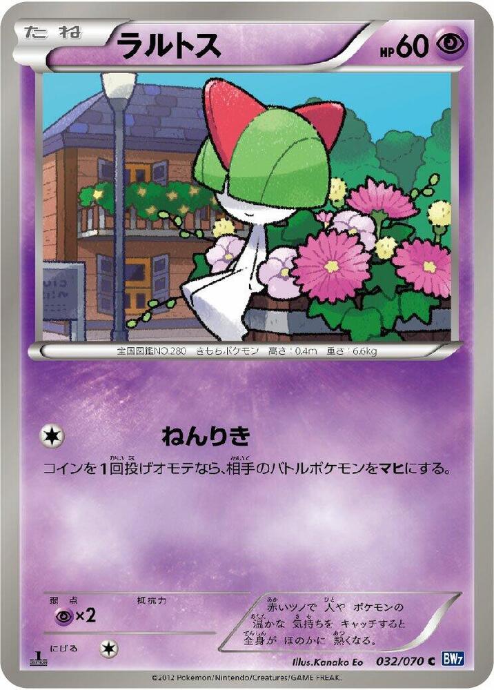 Ralts (032/070) [BW7: Plasma Gale] (Japanese)