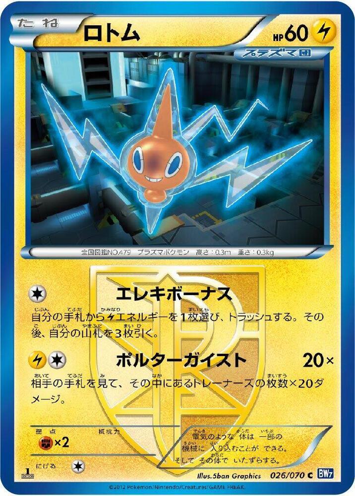 Rotom (Team Plasma) (026/070) [BW7: Plasma Gale] (Japanese)